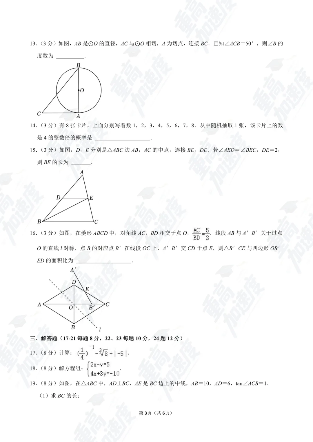 浙江 2024 中考真题卷免费领!全科 + 答案 解析可打印 第11张