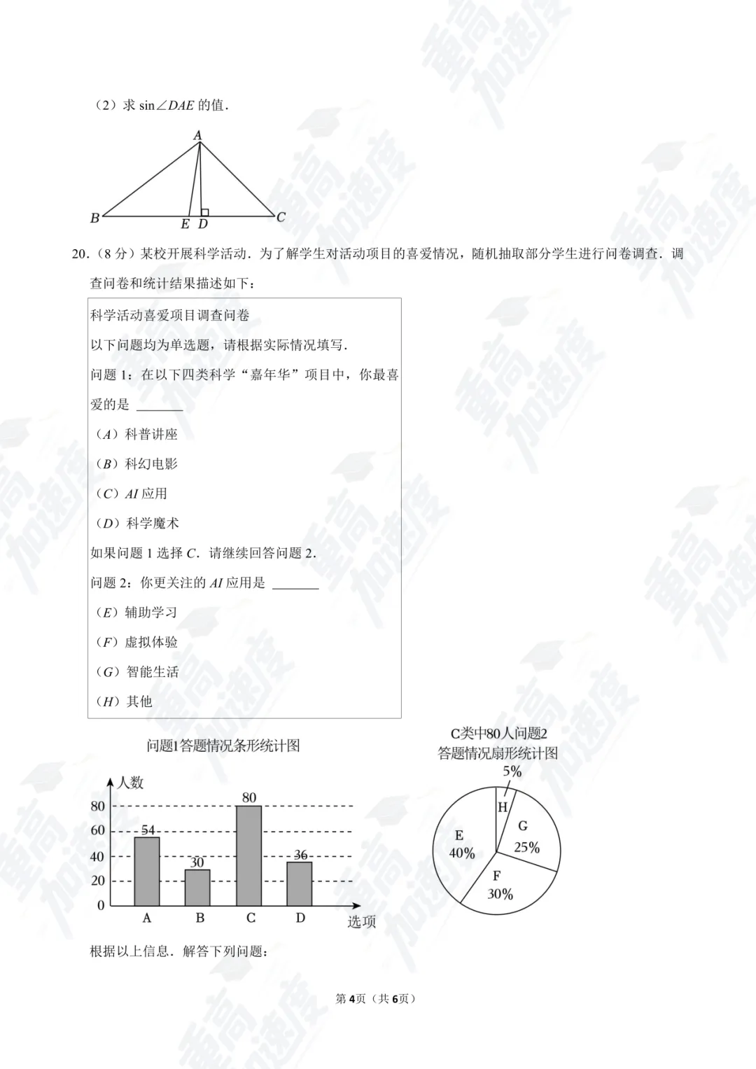 浙江 2024 中考真题卷免费领!全科 + 答案 解析可打印 第12张