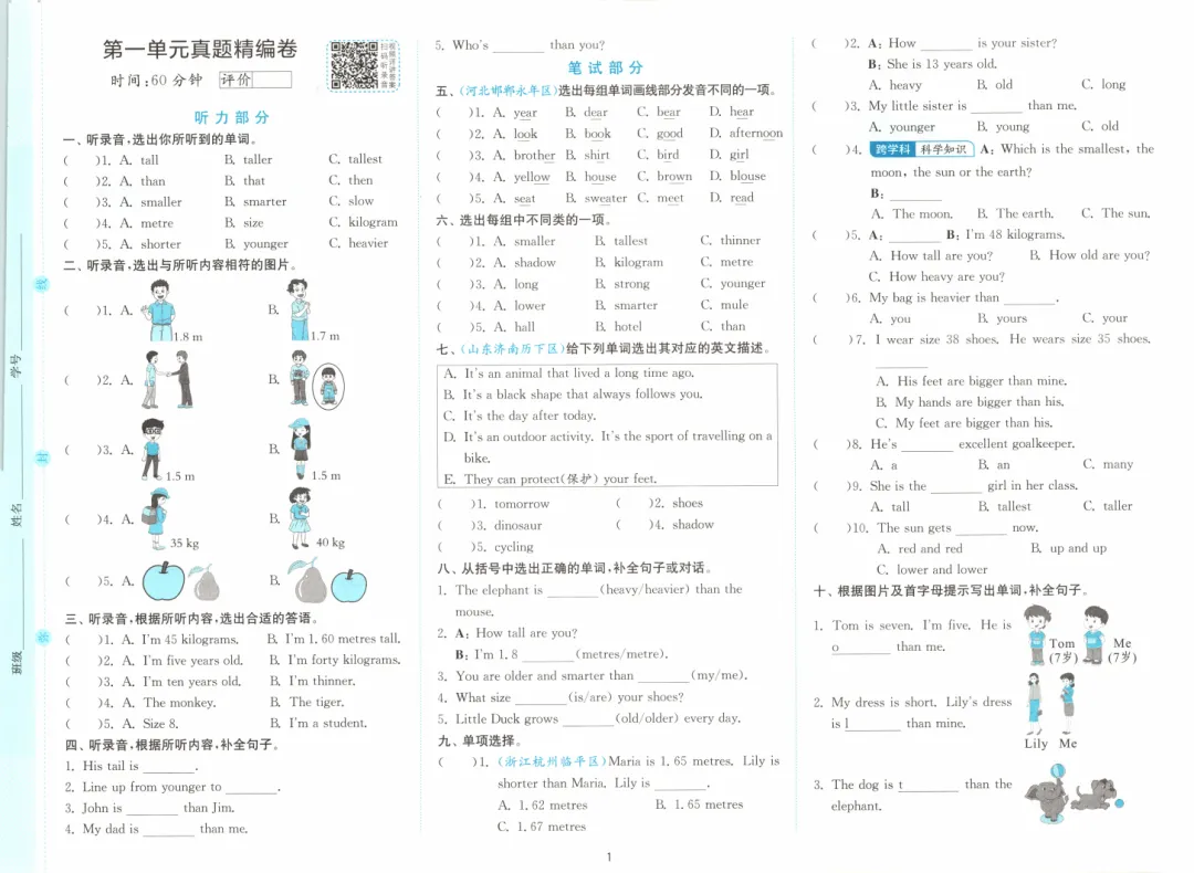 《1课3练真题精编卷》人教PEP版英语小学4-6年级下册/电子版可下载 第2张