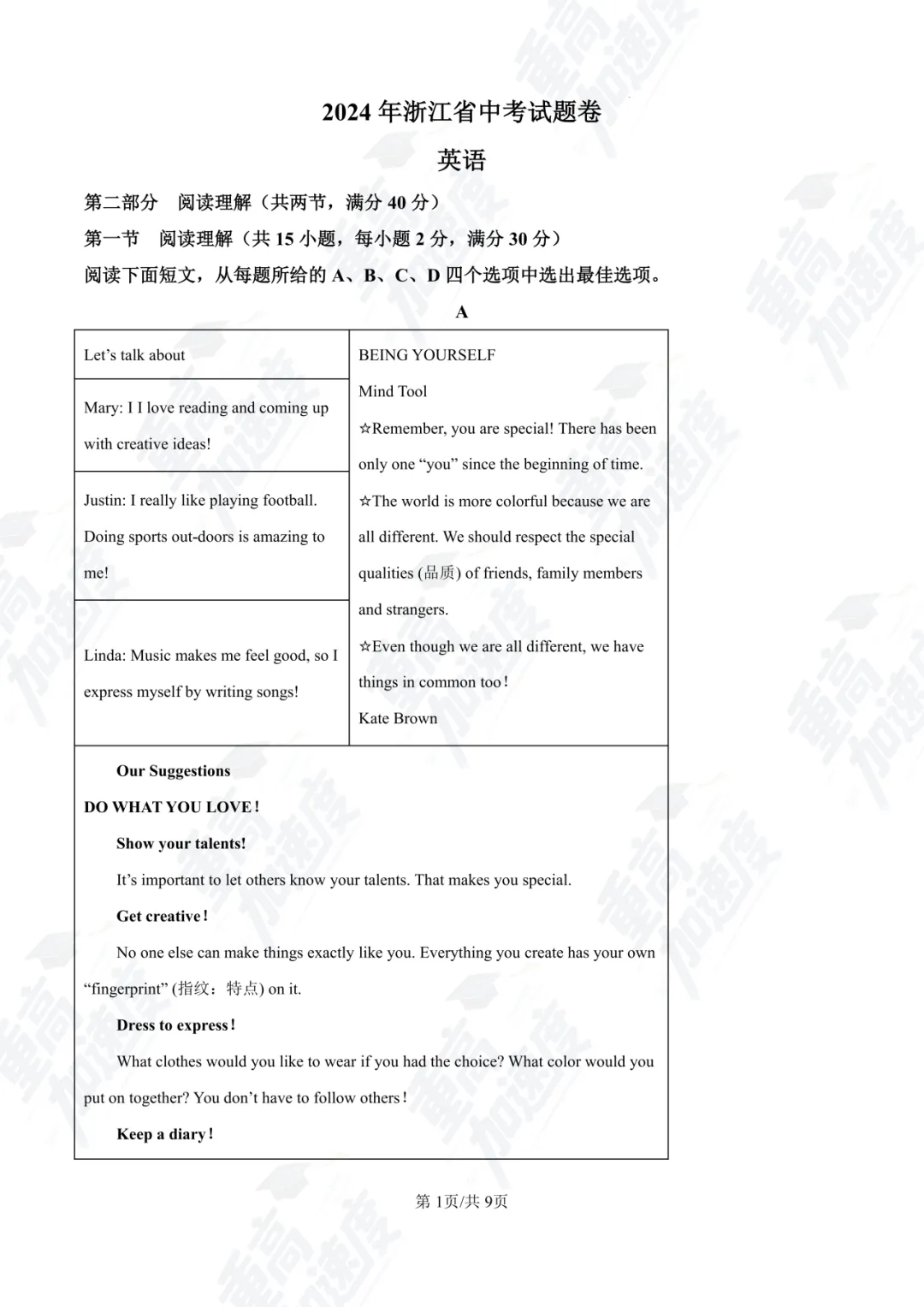 浙江 2024 中考真题卷免费领!全科 + 答案 解析可打印 第13张