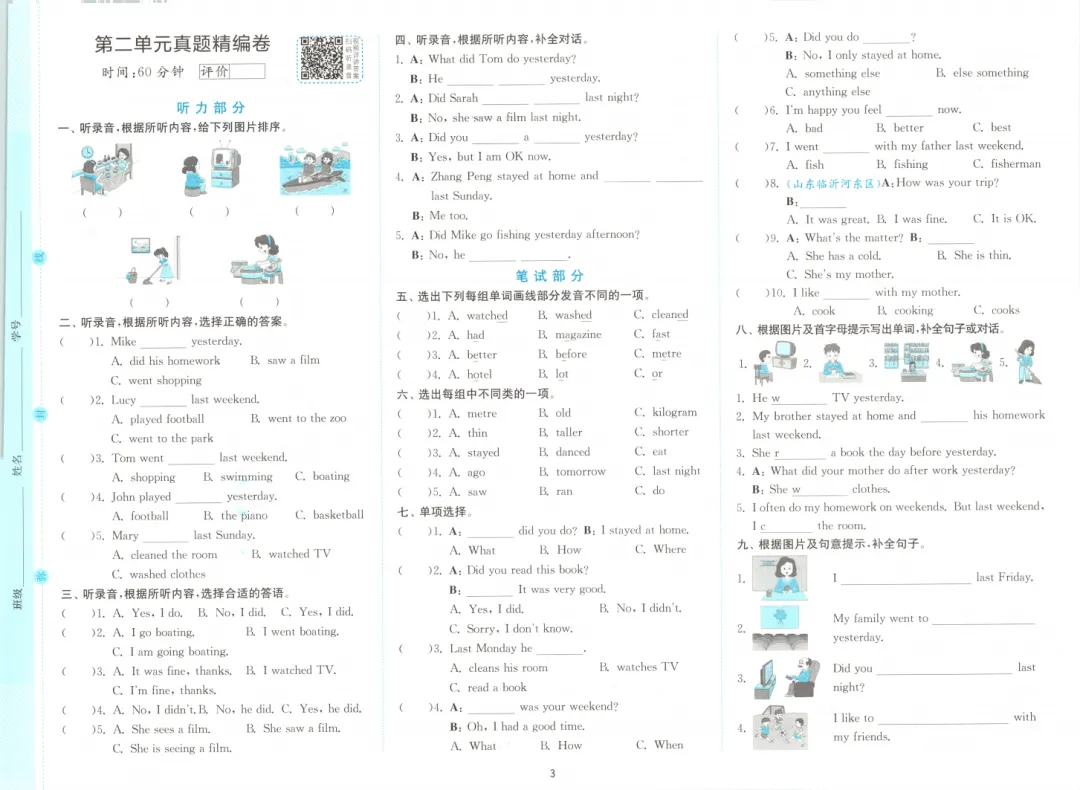 《1课3练真题精编卷》人教PEP版英语小学4-6年级下册/电子版可下载 第4张