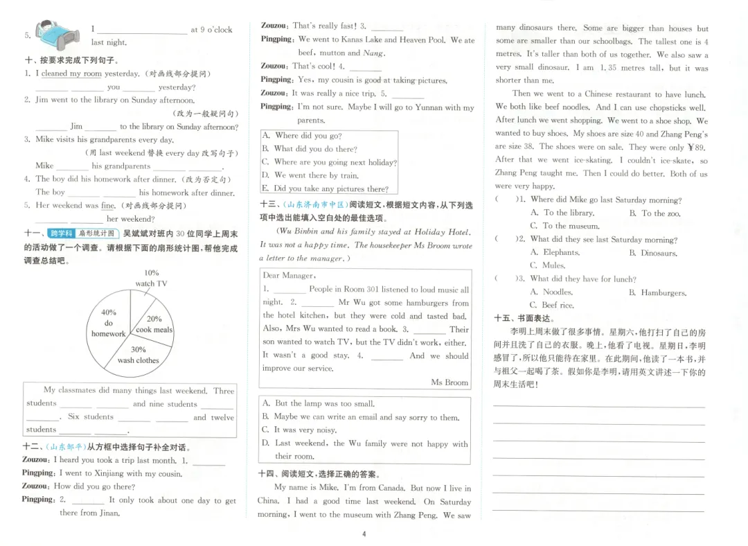 《1课3练真题精编卷》人教PEP版英语小学4-6年级下册/电子版可下载 第5张
