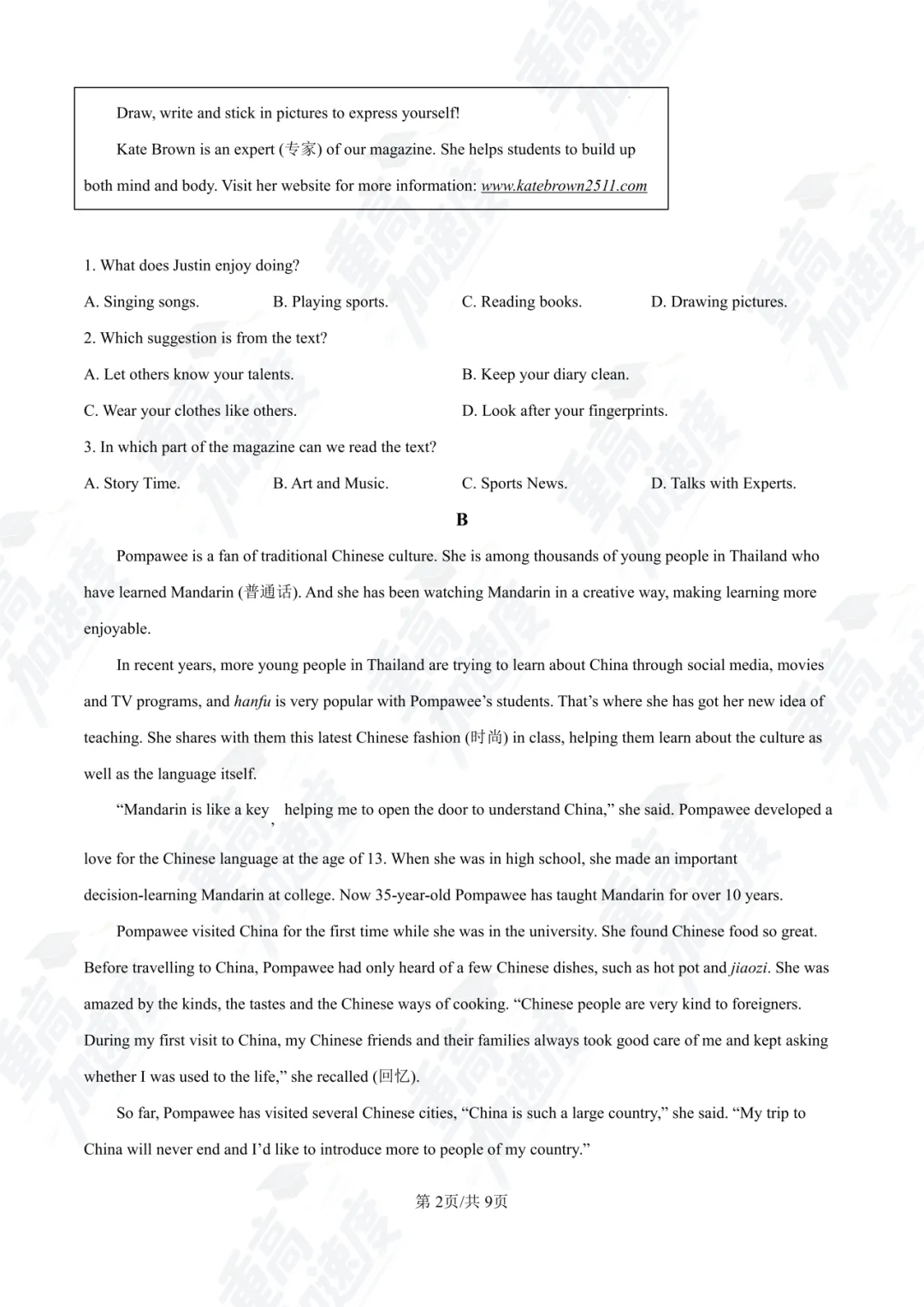 浙江 2024 中考真题卷免费领!全科 + 答案 解析可打印 第14张