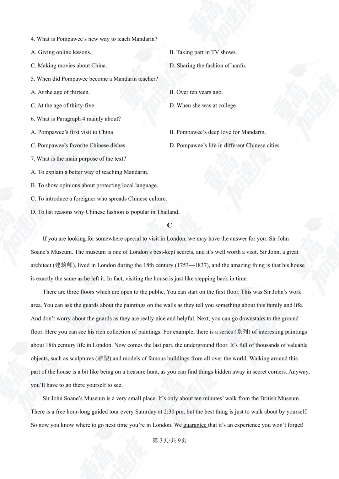 浙江 2024 中考真题卷免费领!全科 + 答案 解析可打印 第15张