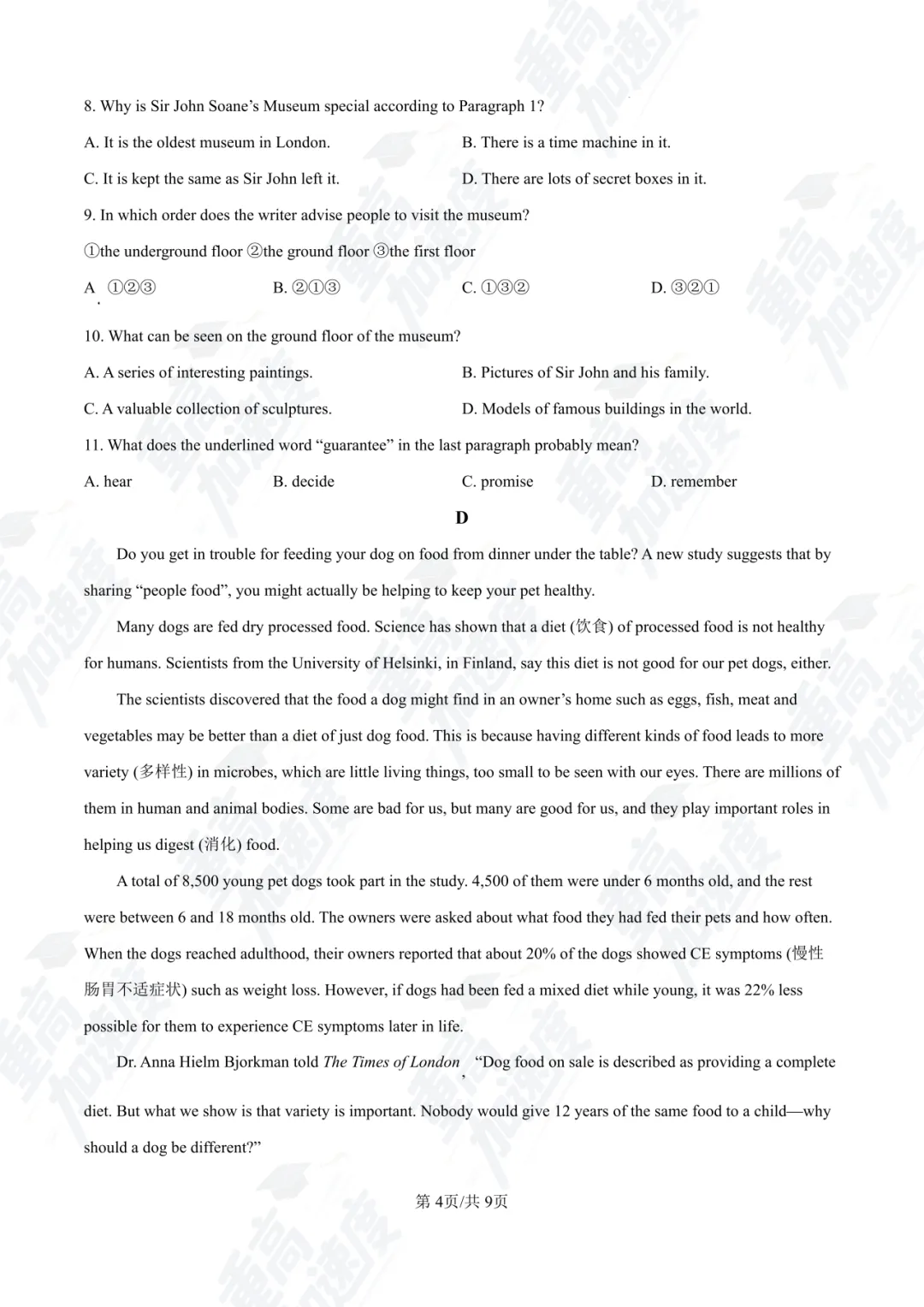 浙江 2024 中考真题卷免费领!全科 + 答案 解析可打印 第16张