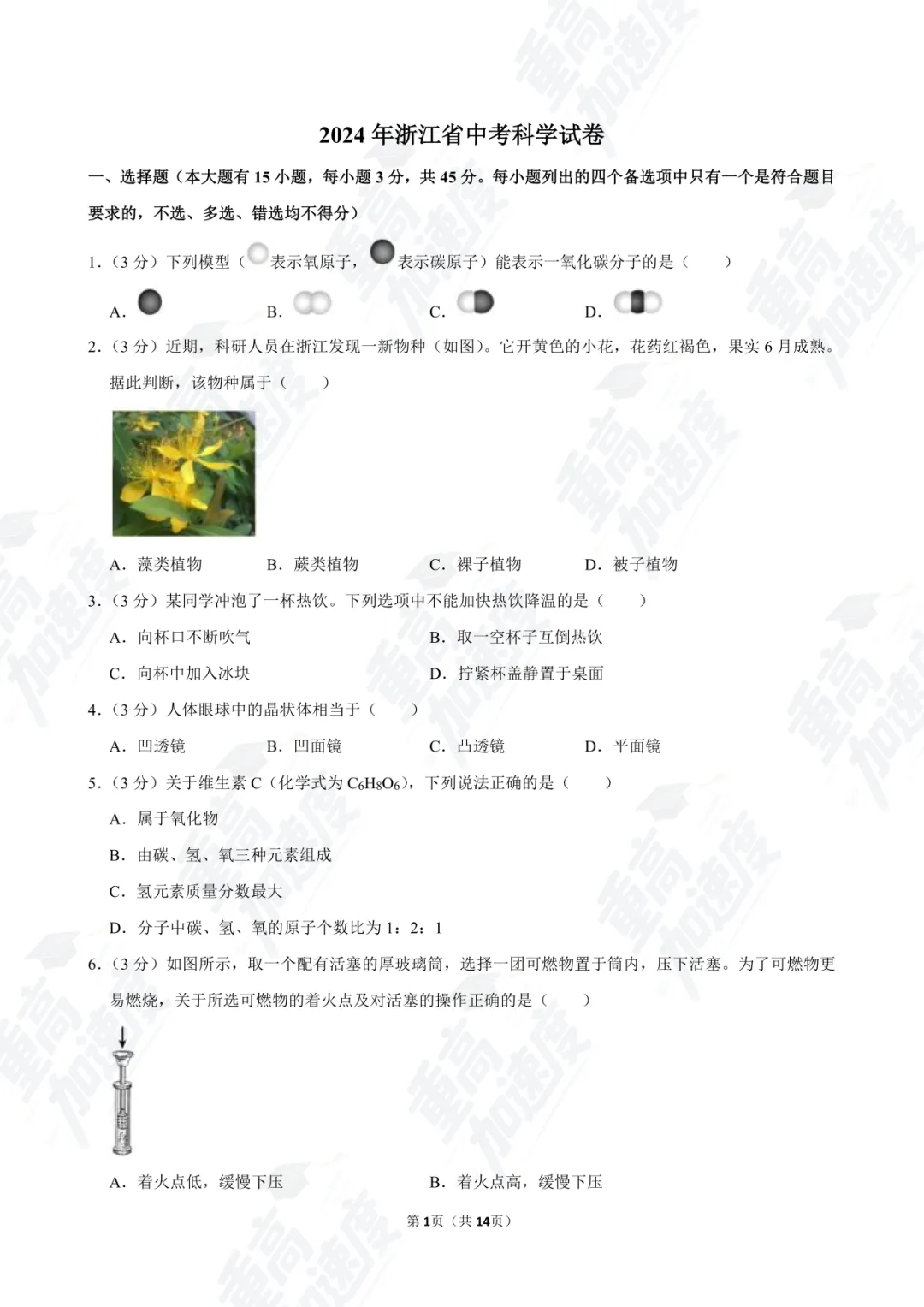 浙江 2024 中考真题卷免费领!全科 + 答案 解析可打印 第17张