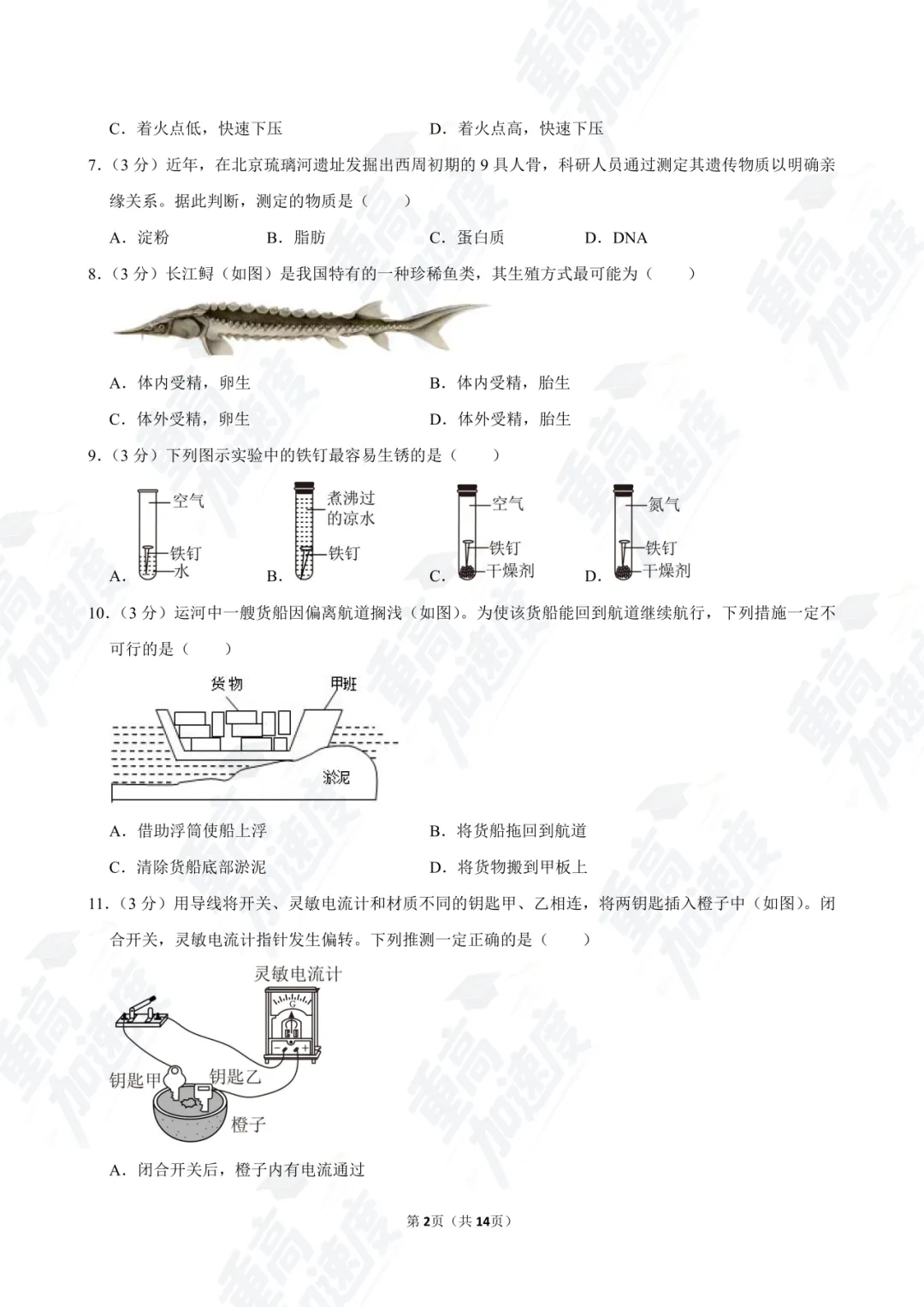 浙江 2024 中考真题卷免费领!全科 + 答案 解析可打印 第18张