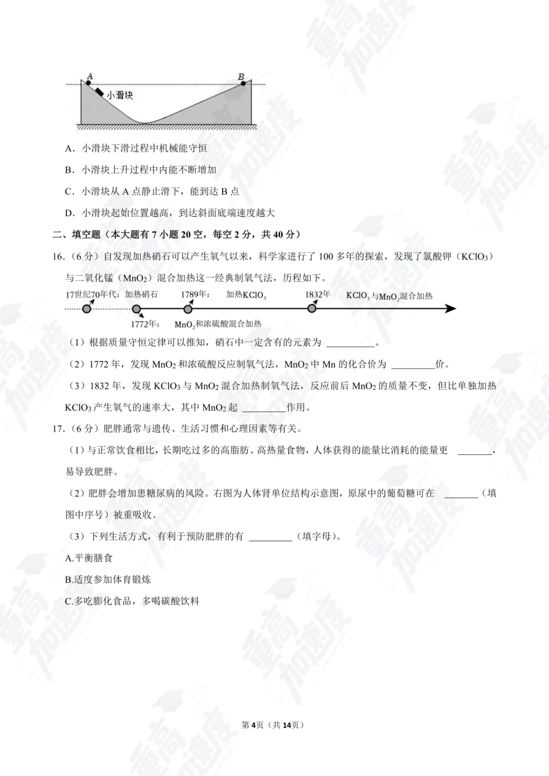 浙江 2024 中考真题卷免费领!全科 + 答案 解析可打印 第20张