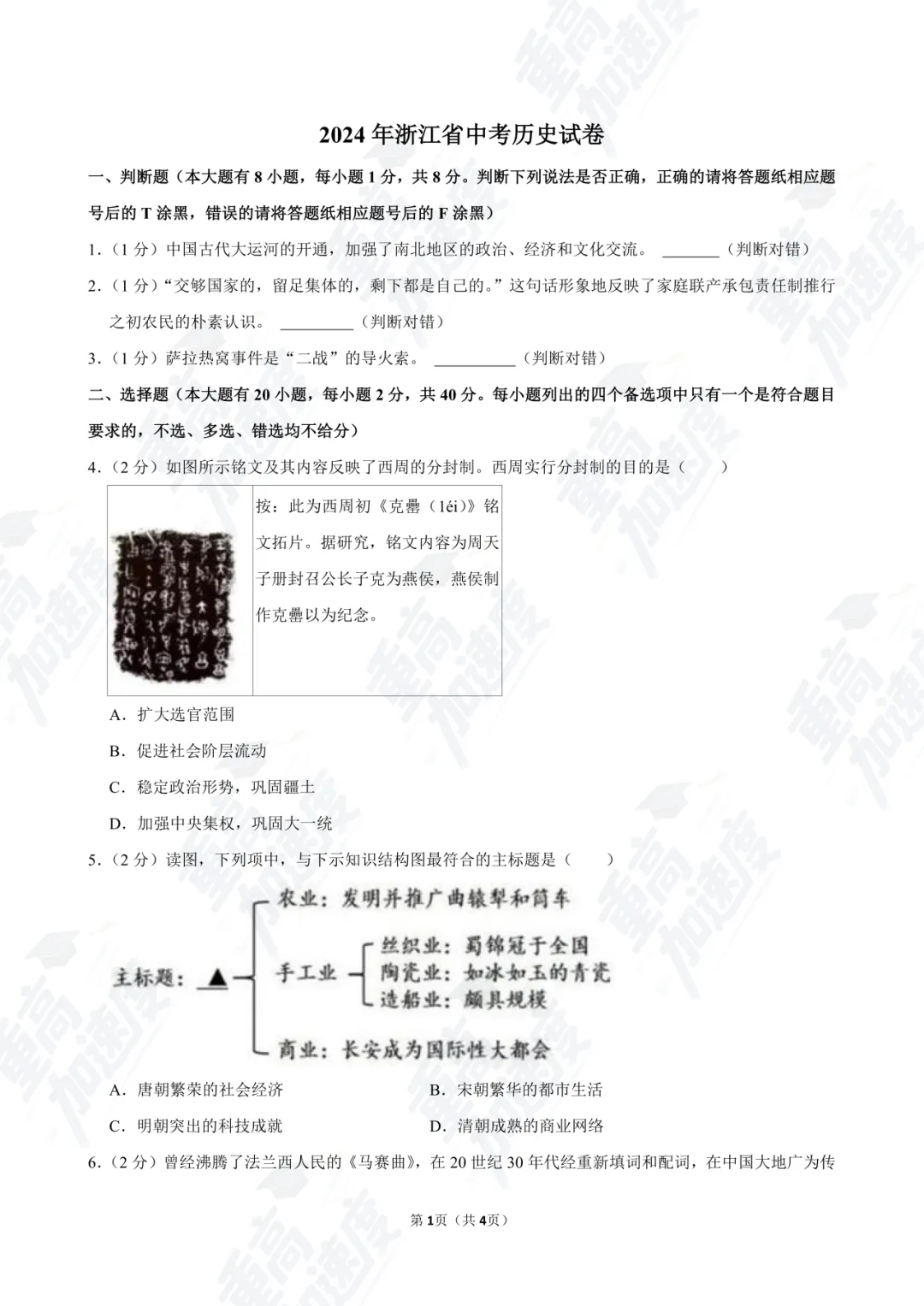 浙江 2024 中考真题卷免费领!全科 + 答案 解析可打印 第21张