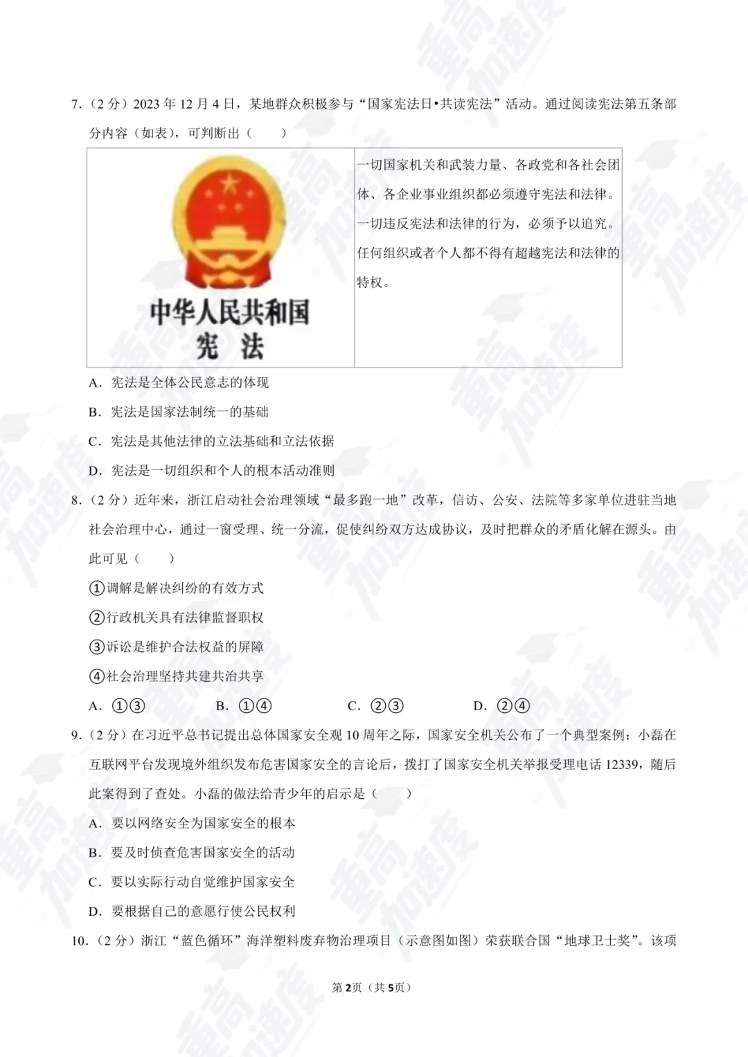 浙江 2024 中考真题卷免费领!全科 + 答案 解析可打印 第23张