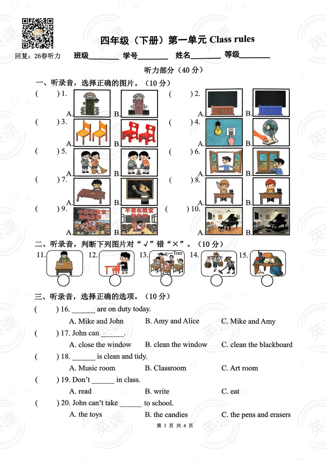 【26春】PEP人教英语第一单元试卷 第2张
