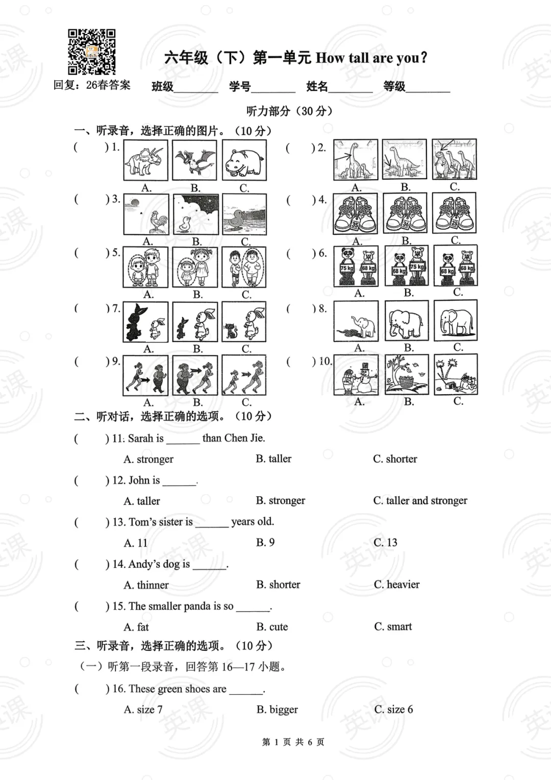 【26春】PEP人教英语第一单元试卷 第4张