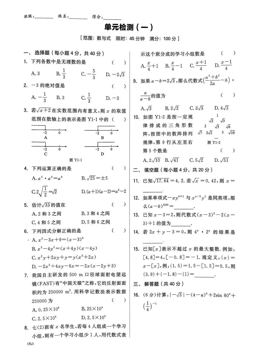 2026中考数学单元测试卷#中考数学复习攻略 #中考数学单元测试 #综合测评查漏补缺 第2张