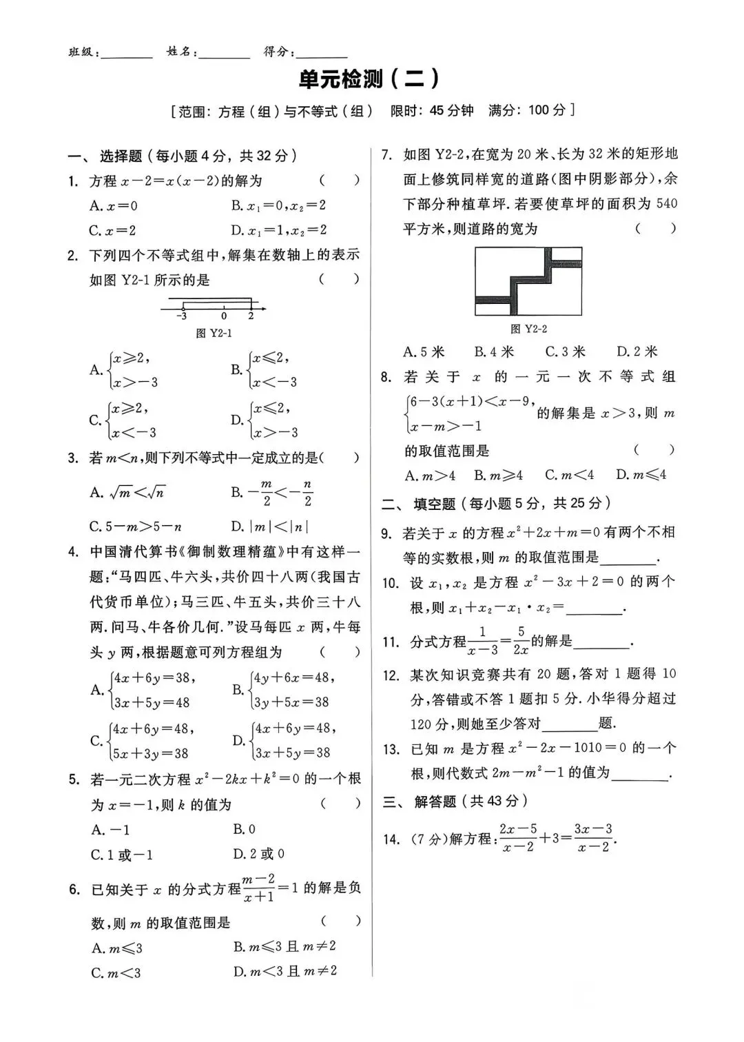 2026中考数学单元测试卷#中考数学复习攻略 #中考数学单元测试 #综合测评查漏补缺 第4张