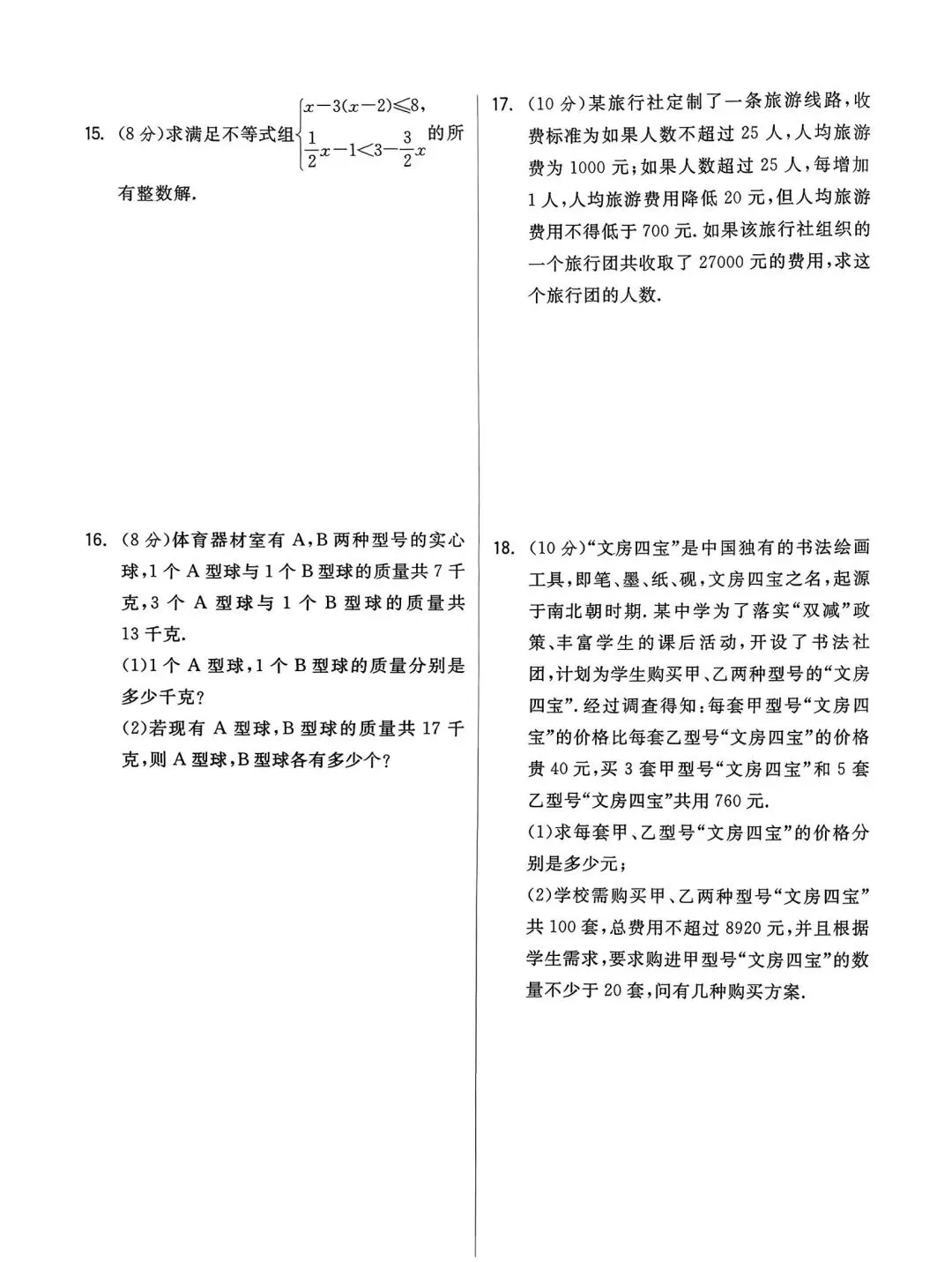 2026中考数学单元测试卷#中考数学复习攻略 #中考数学单元测试 #综合测评查漏补缺 第5张