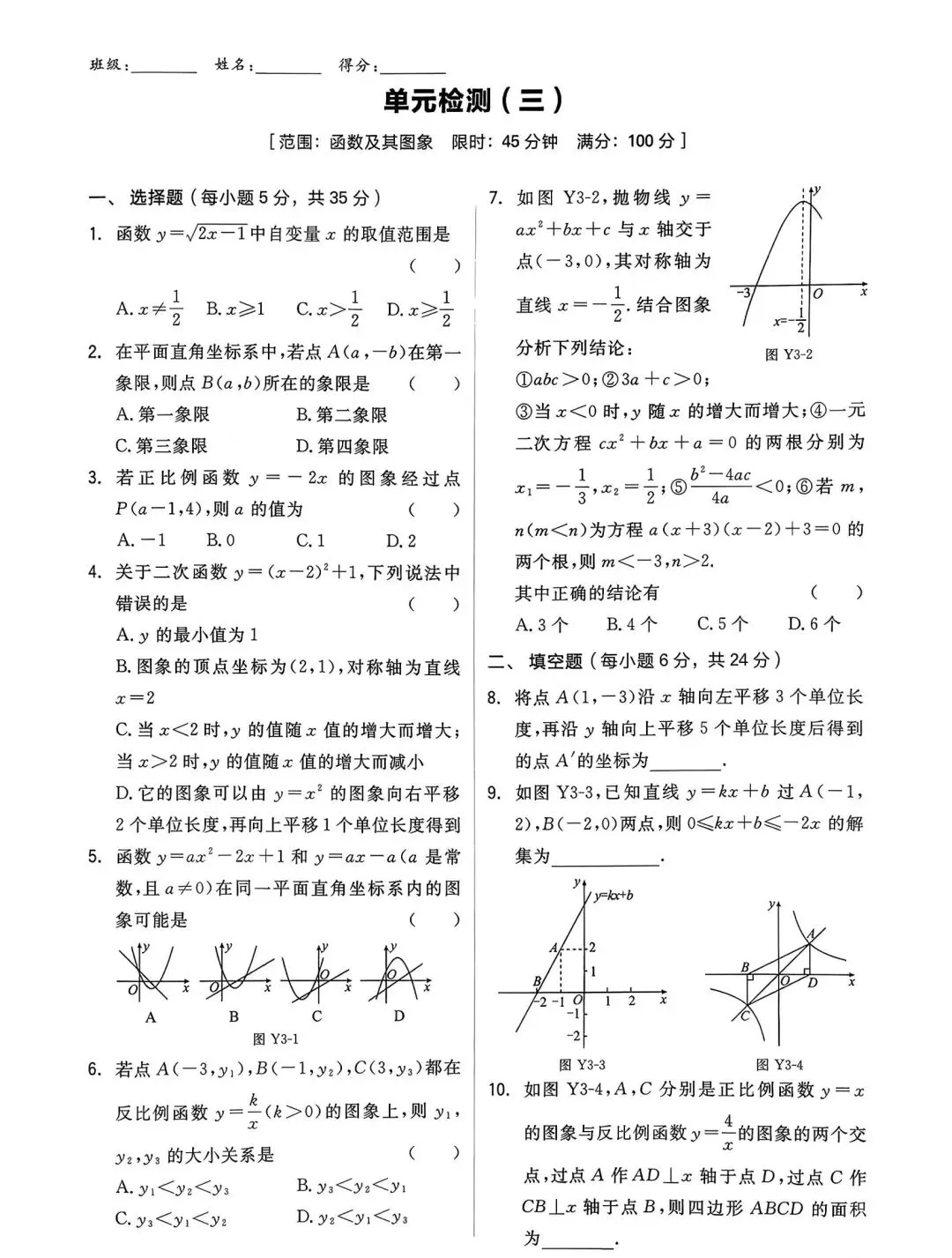 2026中考数学单元测试卷#中考数学复习攻略 #中考数学单元测试 #综合测评查漏补缺 第6张