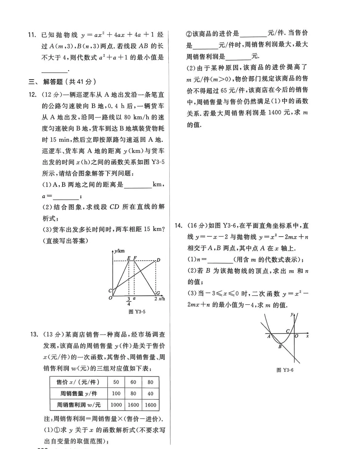 2026中考数学单元测试卷#中考数学复习攻略 #中考数学单元测试 #综合测评查漏补缺 第7张
