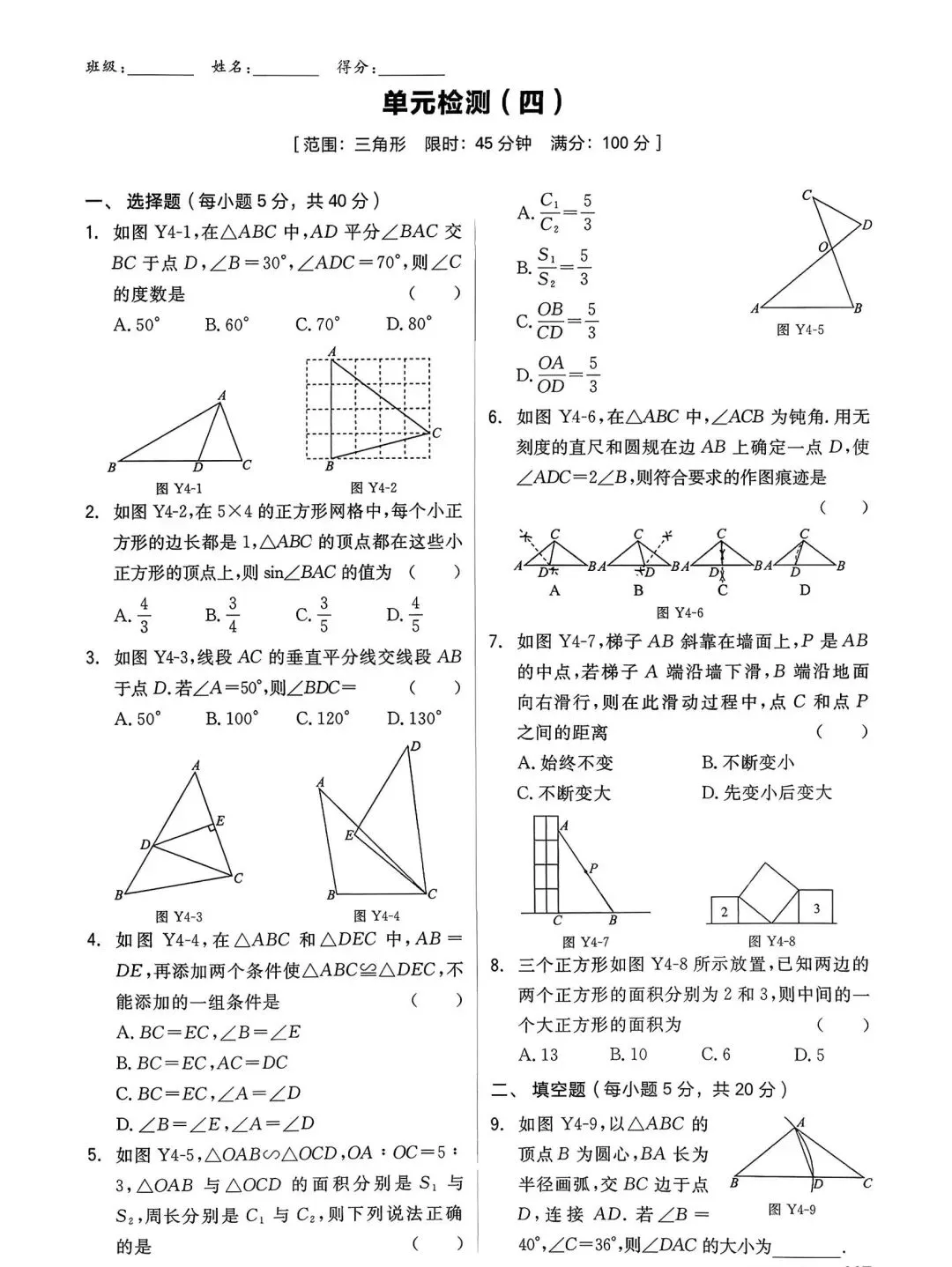 2026中考数学单元测试卷#中考数学复习攻略 #中考数学单元测试 #综合测评查漏补缺 第8张