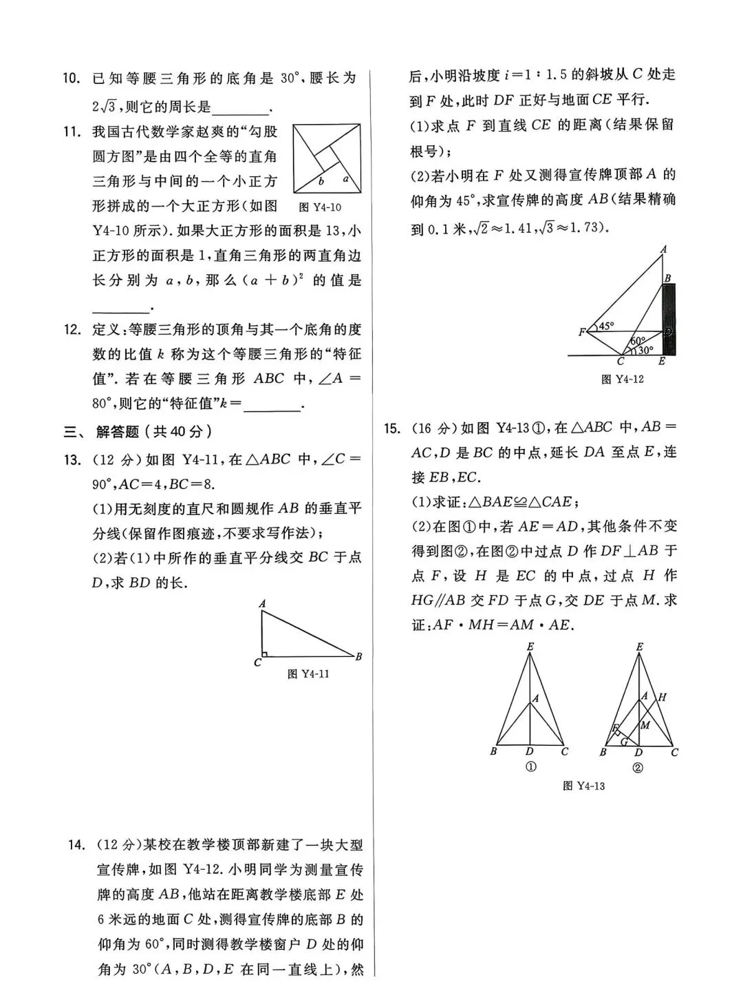 2026中考数学单元测试卷#中考数学复习攻略 #中考数学单元测试 #综合测评查漏补缺 第9张