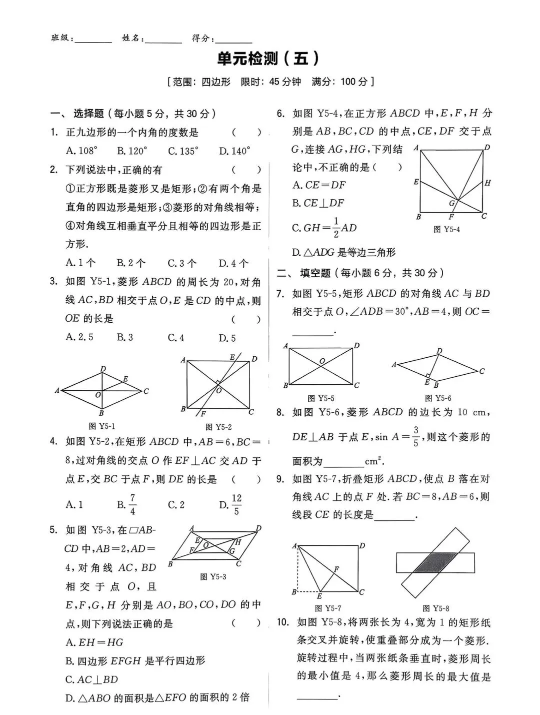 2026中考数学单元测试卷#中考数学复习攻略 #中考数学单元测试 #综合测评查漏补缺 第10张