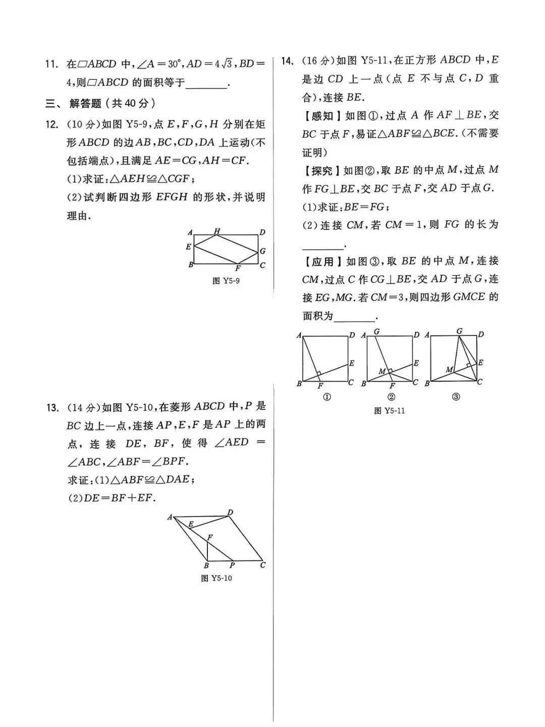 2026中考数学单元测试卷#中考数学复习攻略 #中考数学单元测试 #综合测评查漏补缺 第11张