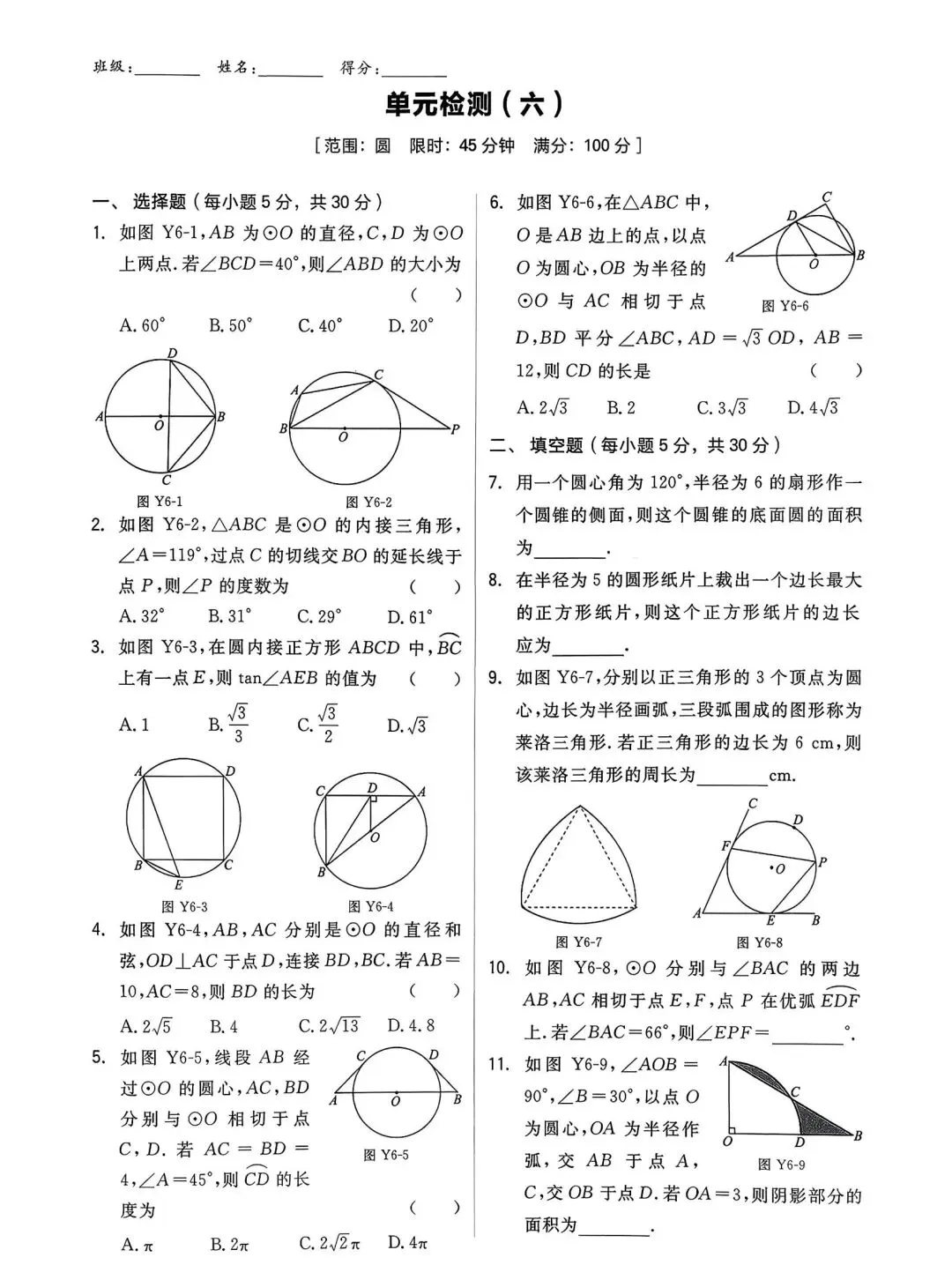 2026中考数学单元测试卷#中考数学复习攻略 #中考数学单元测试 #综合测评查漏补缺 第12张