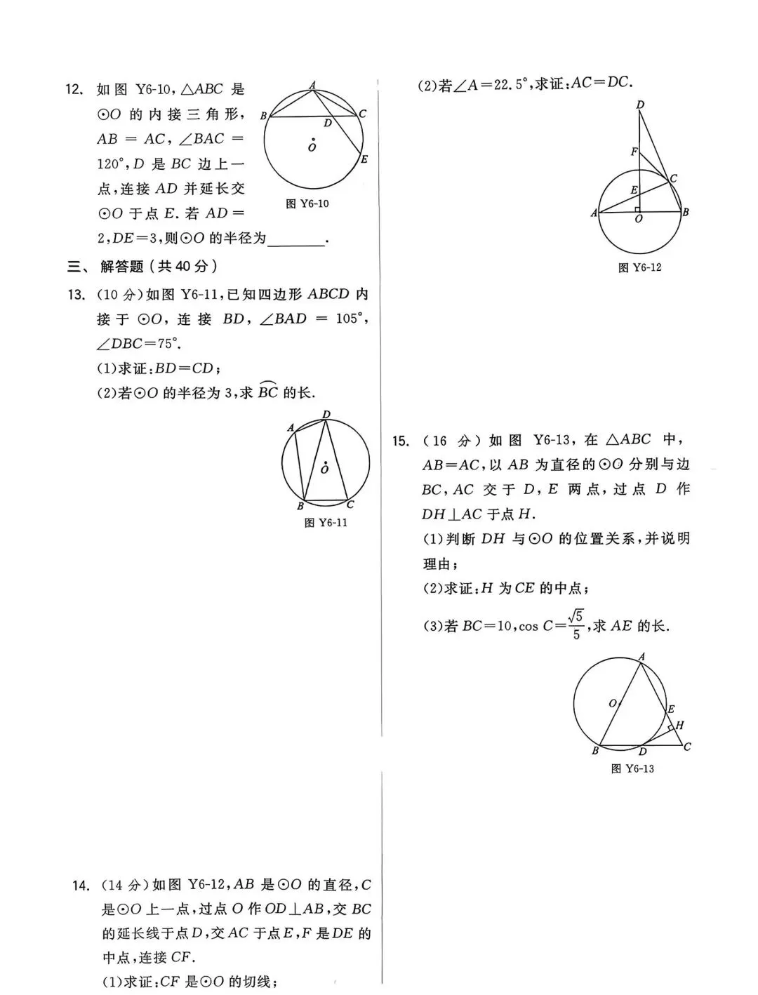 2026中考数学单元测试卷#中考数学复习攻略 #中考数学单元测试 #综合测评查漏补缺 第13张