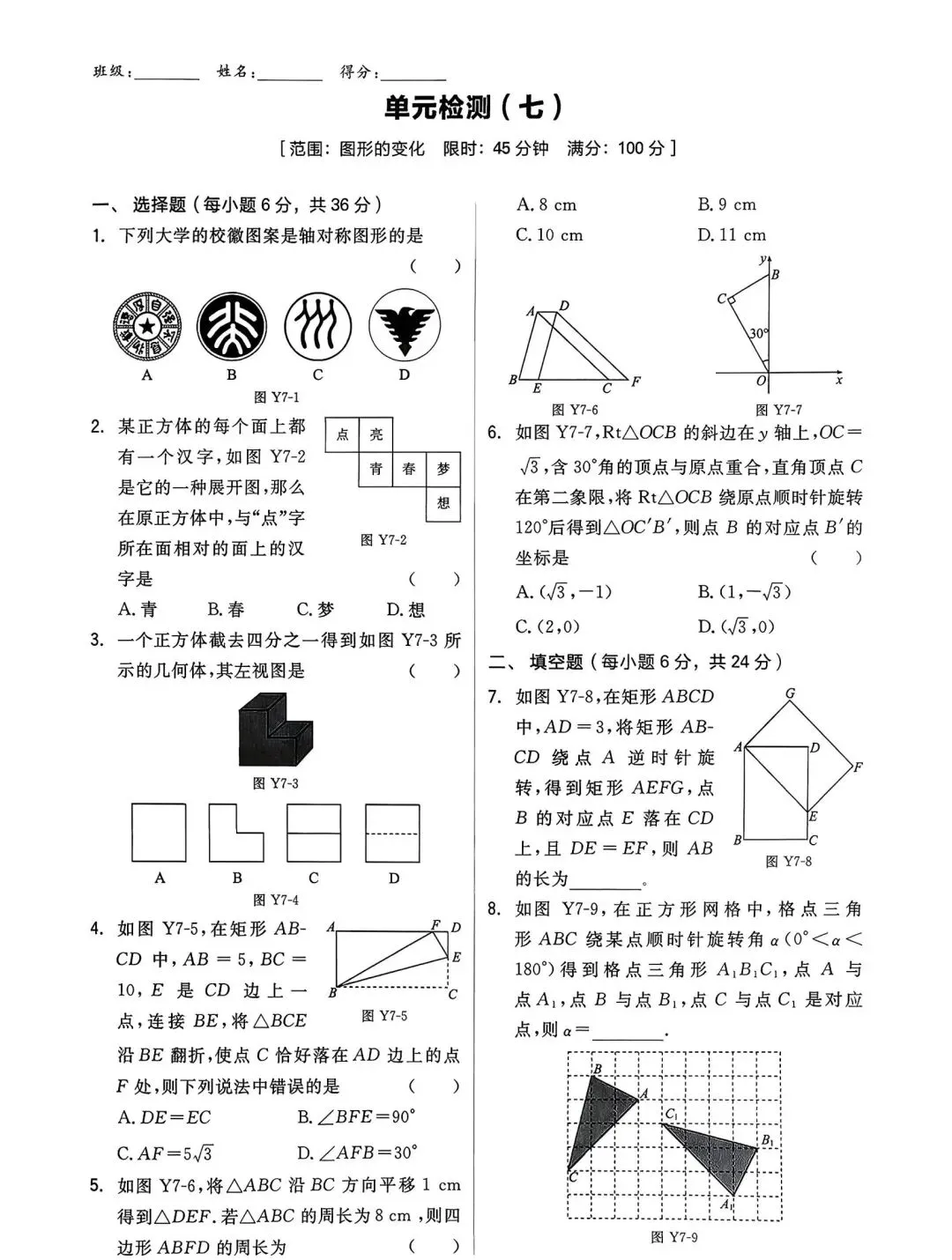 2026中考数学单元测试卷#中考数学复习攻略 #中考数学单元测试 #综合测评查漏补缺 第14张