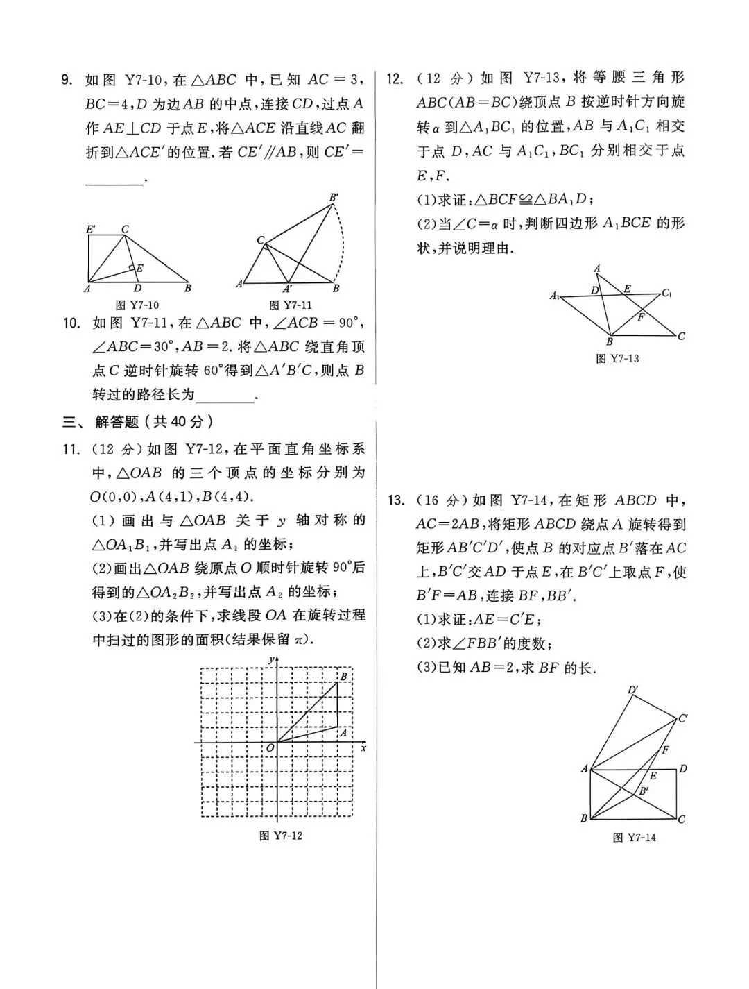 2026中考数学单元测试卷#中考数学复习攻略 #中考数学单元测试 #综合测评查漏补缺 第15张