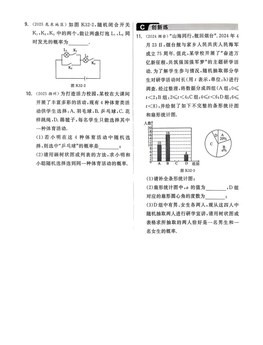 2026中考数学单元测试卷#中考数学复习攻略 #中考数学单元测试 #综合测评查漏补缺 第17张