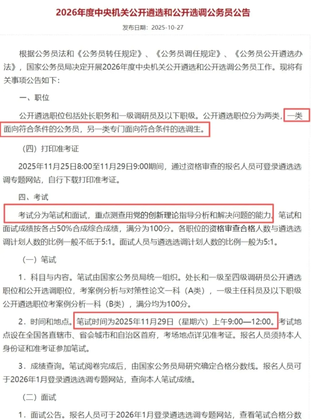 遴选真题 2025年度1月29号中央机关公开遴选和公开选调公务员笔试年中央遴2010-2026年中央遴选试题中央国家机关 第1张