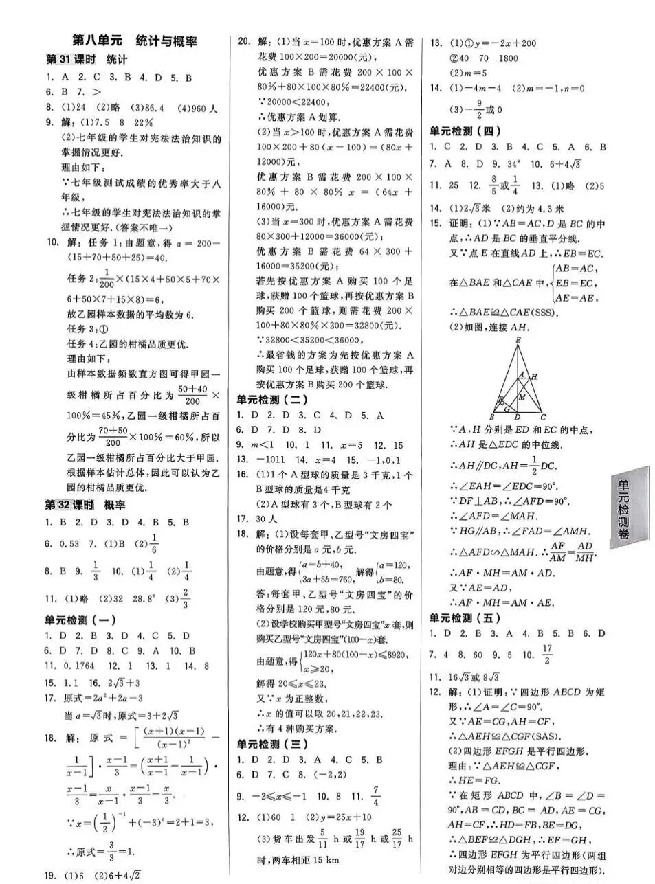 2026中考数学单元测试卷#中考数学复习攻略 #中考数学单元测试 #综合测评查漏补缺 第18张