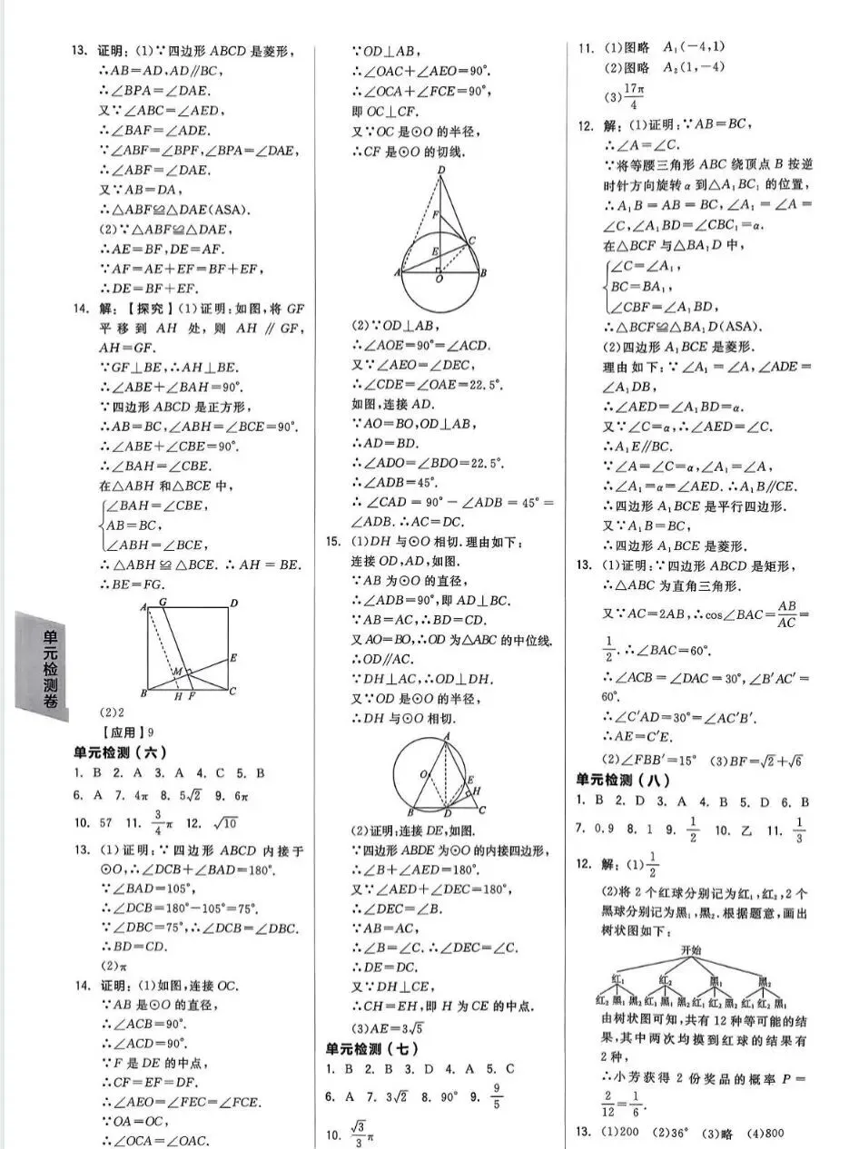 2026中考数学单元测试卷#中考数学复习攻略 #中考数学单元测试 #综合测评查漏补缺 第19张