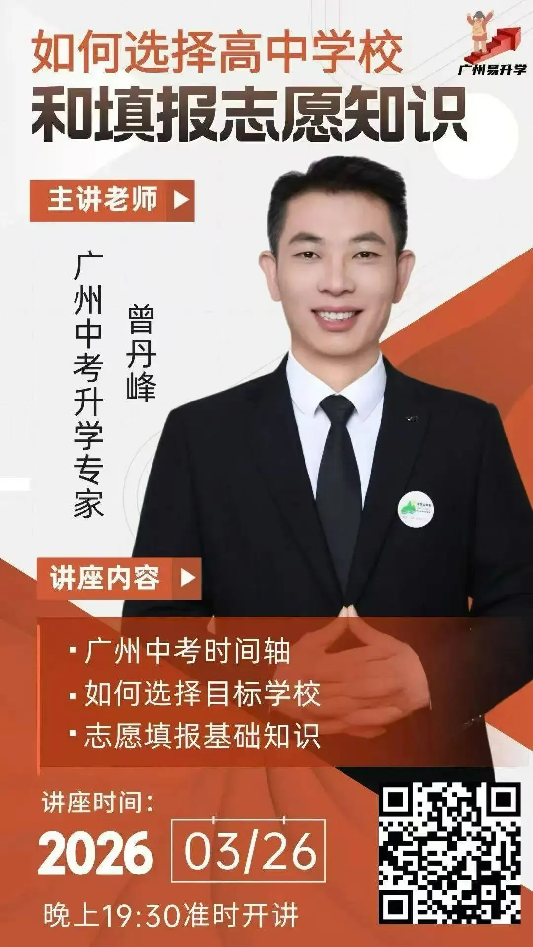 【中考】2026广州中考体育安排出炉!什么时候考?怎么考? 第10张