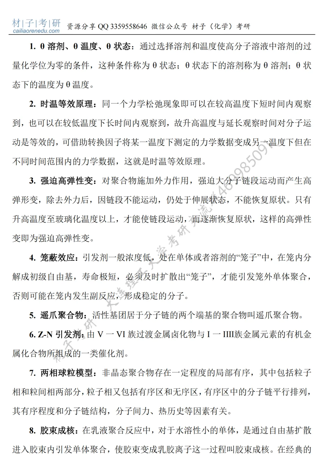 【考研真题】2020年大连理工大学(879高分子化学与物理)考研公布 第4张