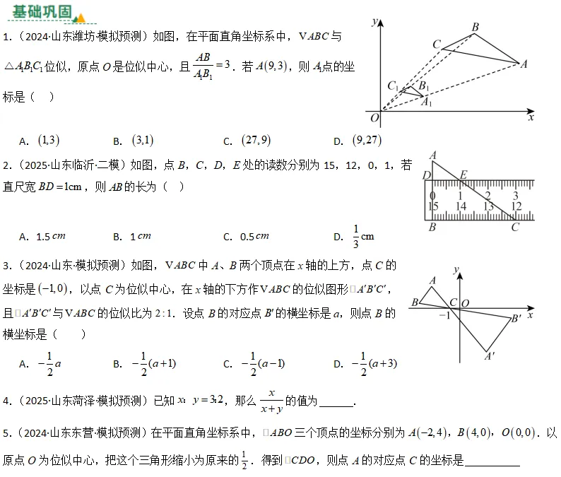 中考数学一轮复习——20图形的相似与未似 第1张