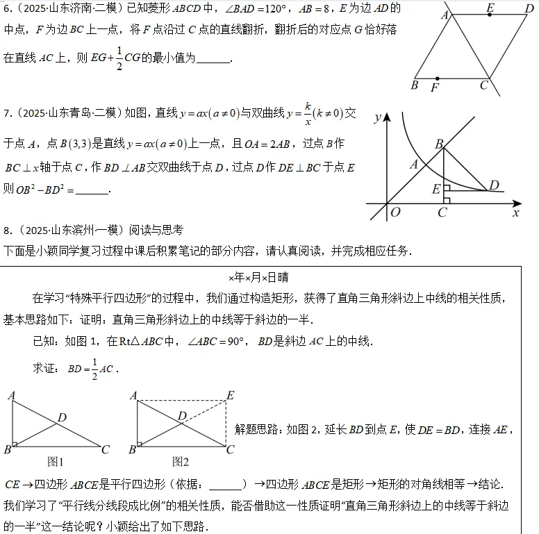 中考数学一轮复习——20图形的相似与未似 第2张