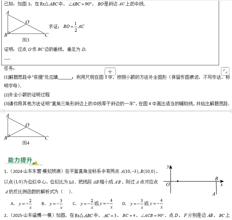 中考数学一轮复习——20图形的相似与未似 第3张