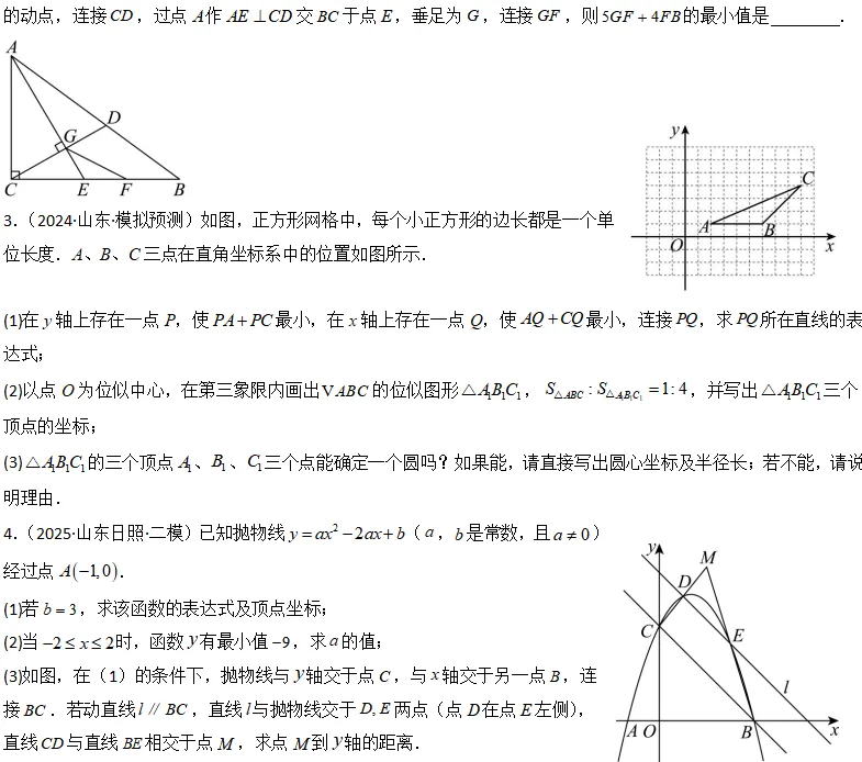 中考数学一轮复习——20图形的相似与未似 第4张