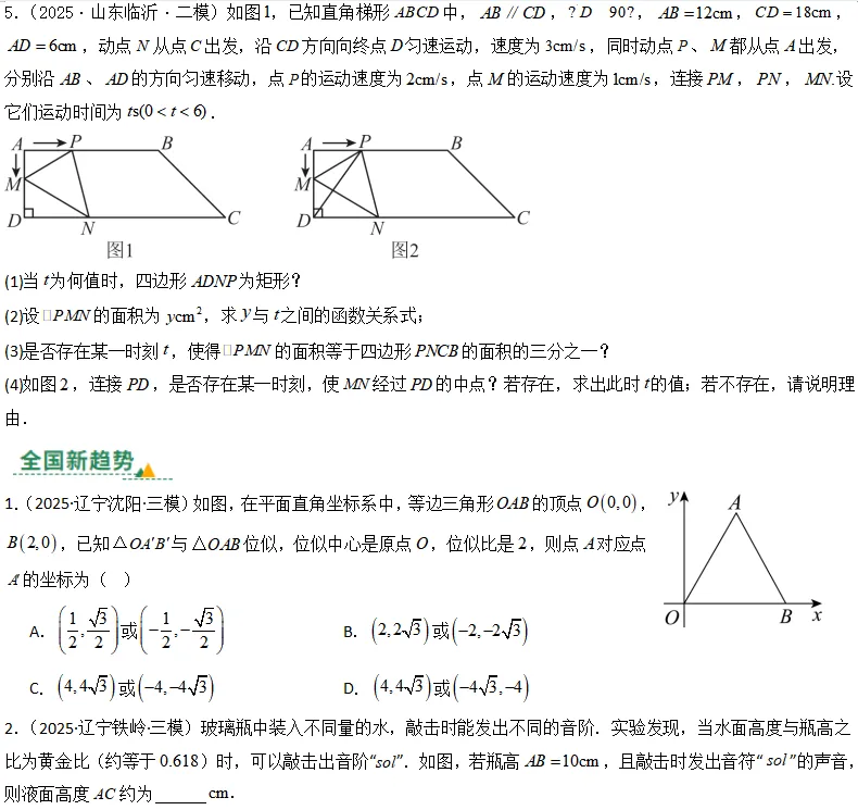 中考数学一轮复习——20图形的相似与未似 第5张