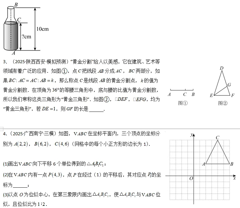 中考数学一轮复习——20图形的相似与未似 第6张