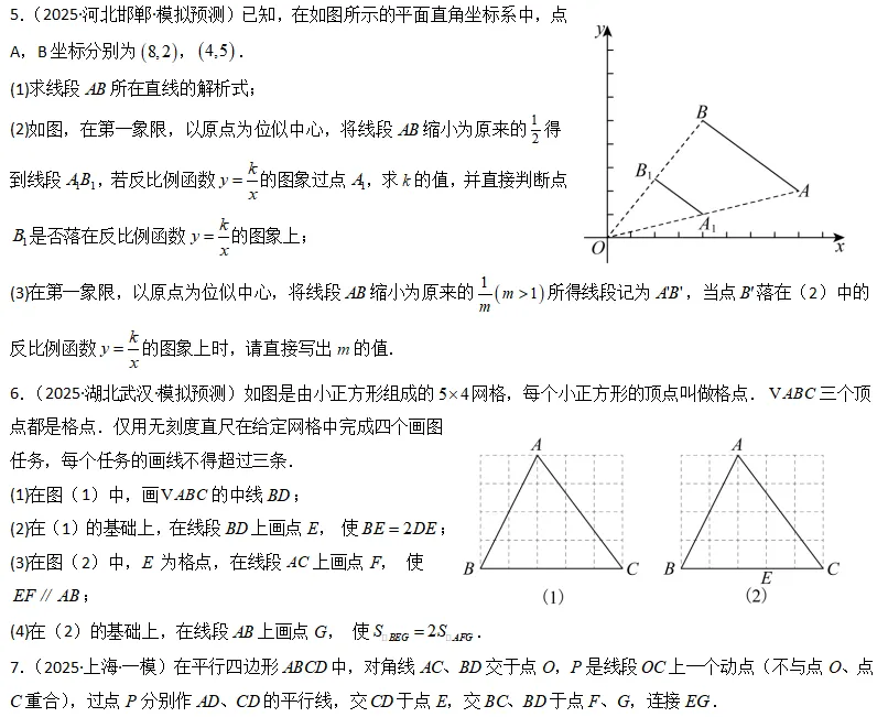 中考数学一轮复习——20图形的相似与未似 第7张
