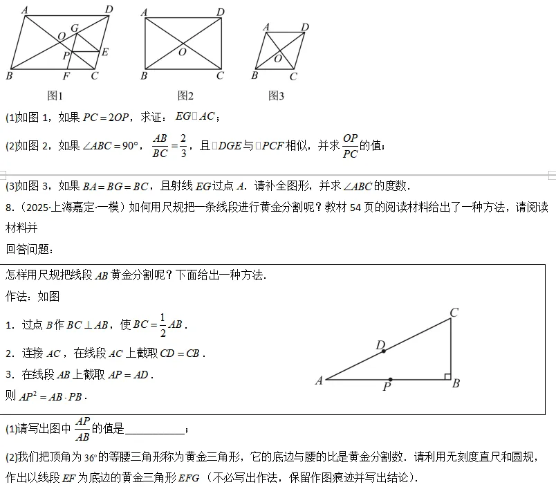中考数学一轮复习——20图形的相似与未似 第8张