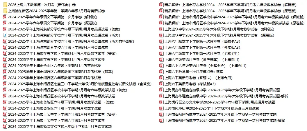 20套!上海六年级下册3月月考真题卷汇编(2025.3) 第3张