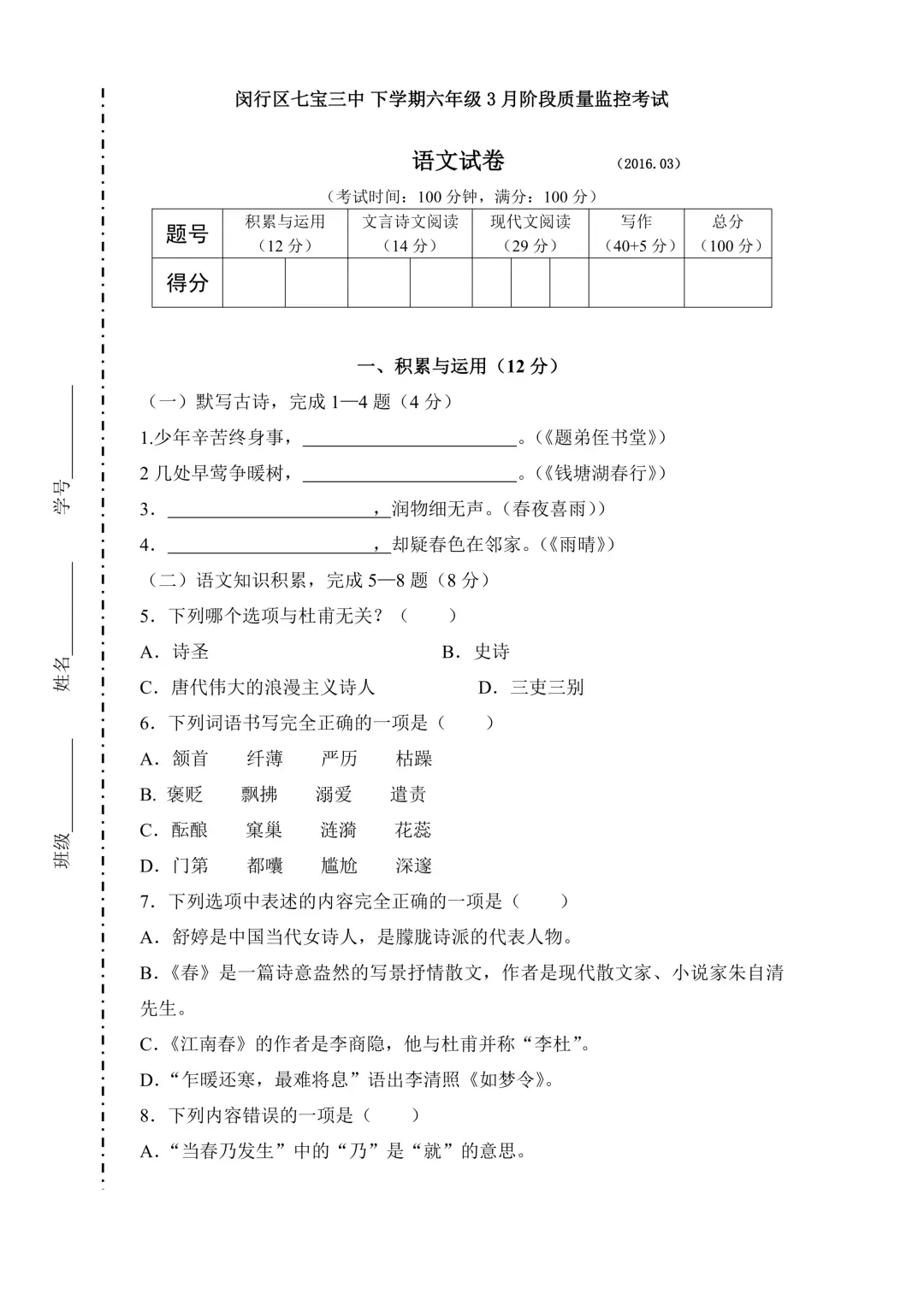 20套!上海六年级下册3月月考真题卷汇编(2025.3) 第4张