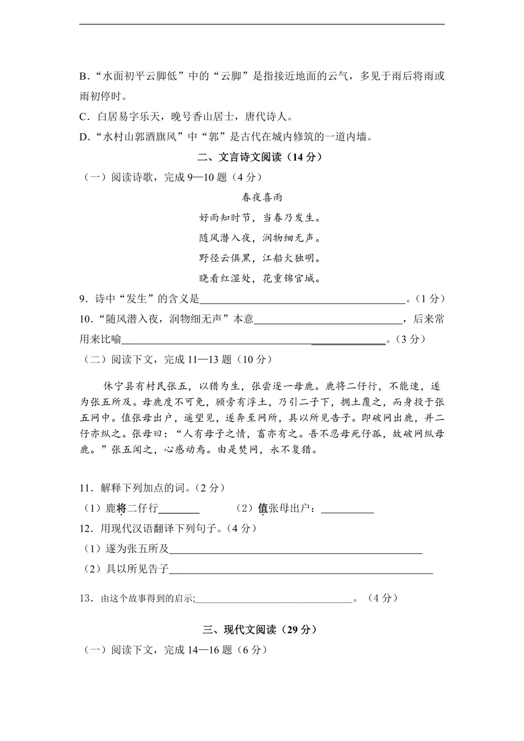 20套!上海六年级下册3月月考真题卷汇编(2025.3) 第5张