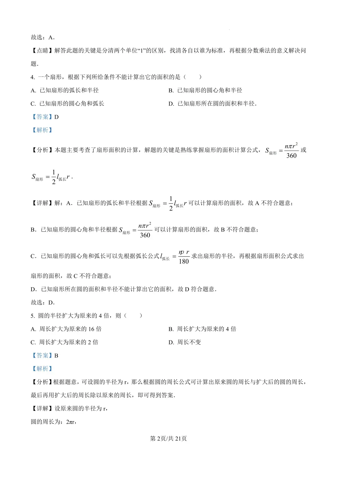 20套!上海六年级下册3月月考真题卷汇编(2025.3) 第9张