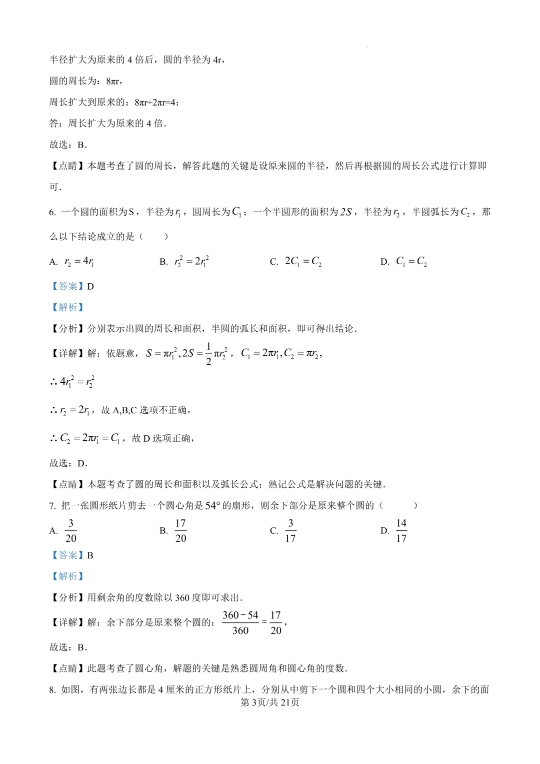 20套!上海六年级下册3月月考真题卷汇编(2025.3) 第10张