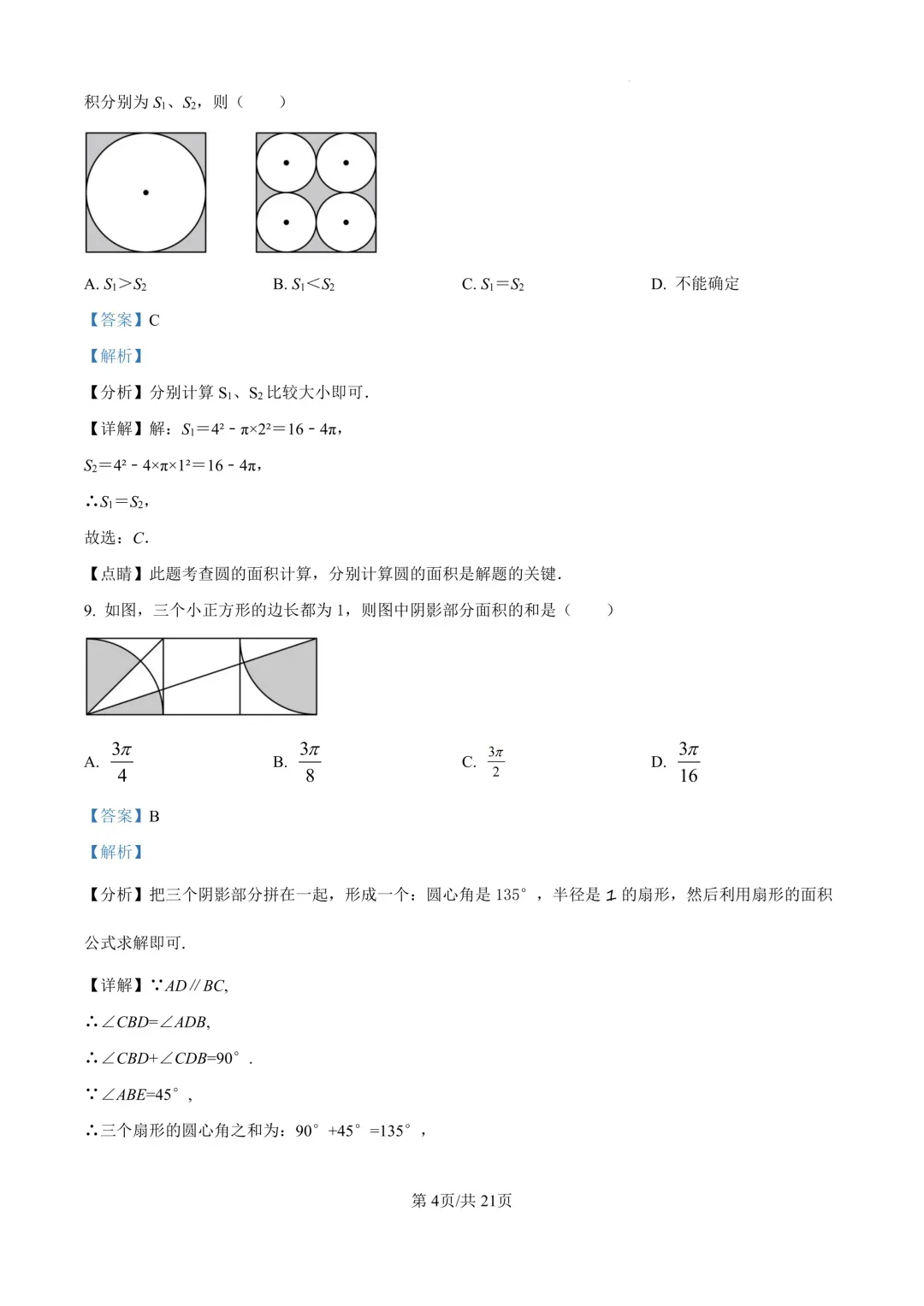 20套!上海六年级下册3月月考真题卷汇编(2025.3) 第11张