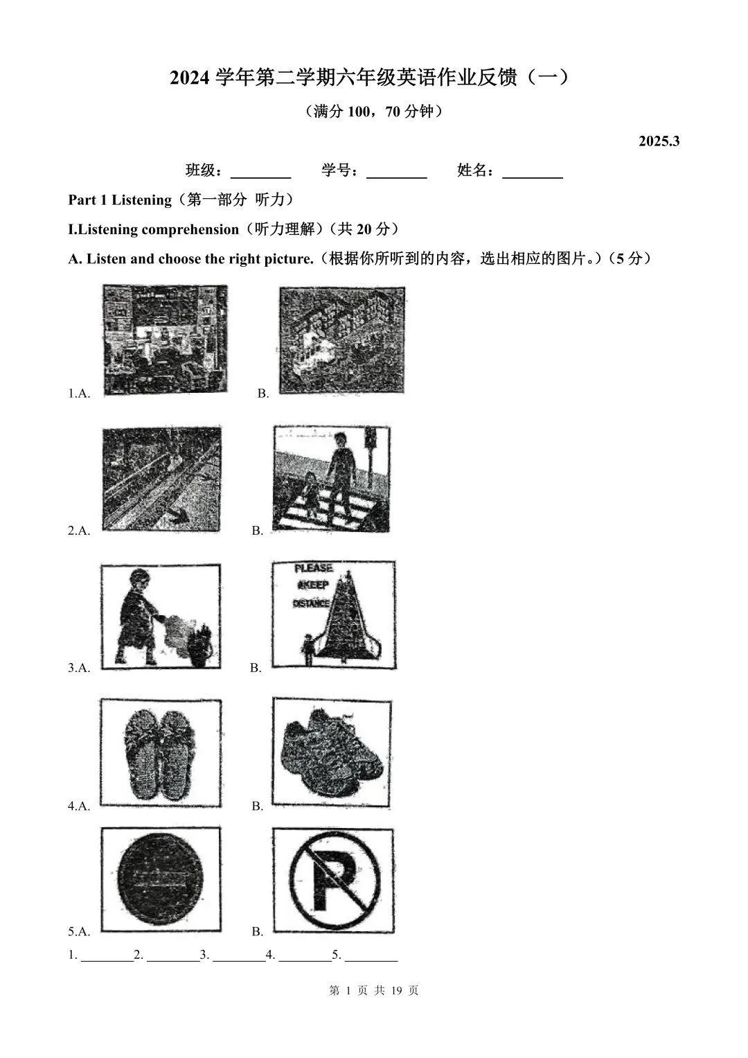 20套!上海六年级下册3月月考真题卷汇编(2025.3) 第12张